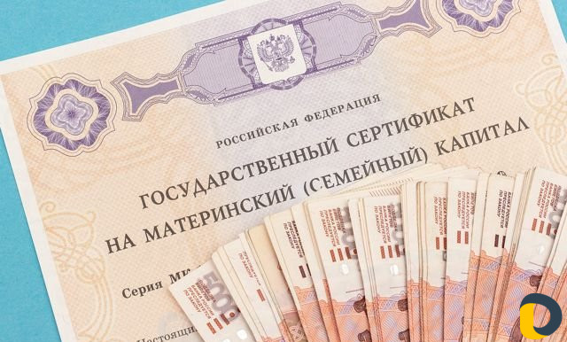 Материнский капитал