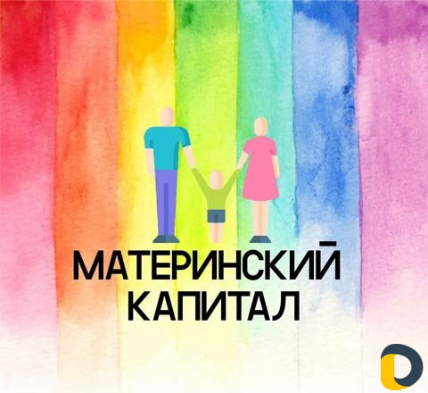 Материнский Капитал