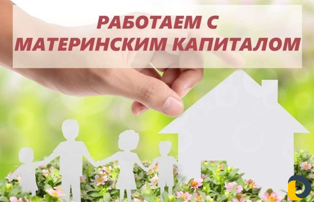 Материнский капитал