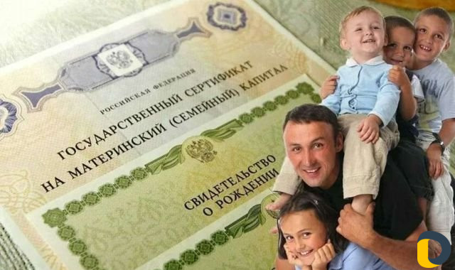 Материнский капитал