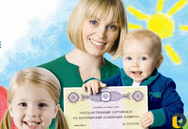 Материнский капитал