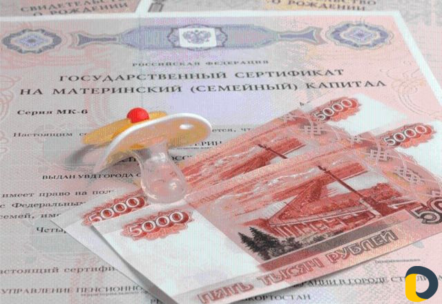Материнский капитал