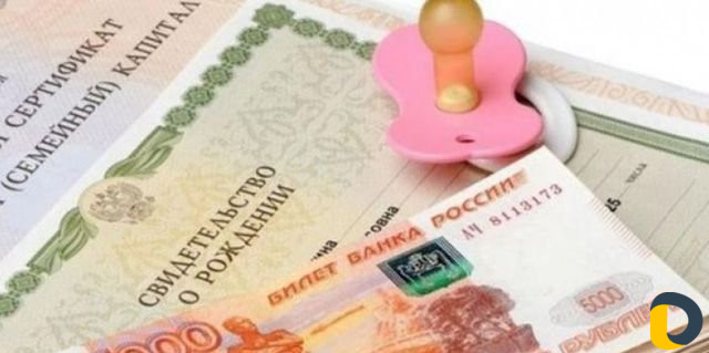 Материнский капитал