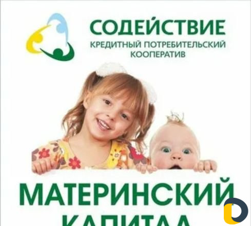 Материнский капитал