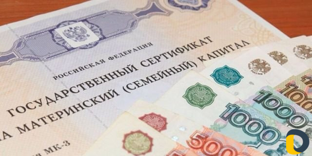 Материнский капитал