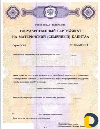 Материнский капитал