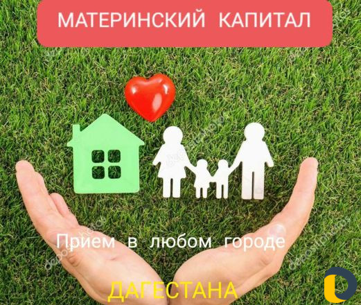 Материнский капитал