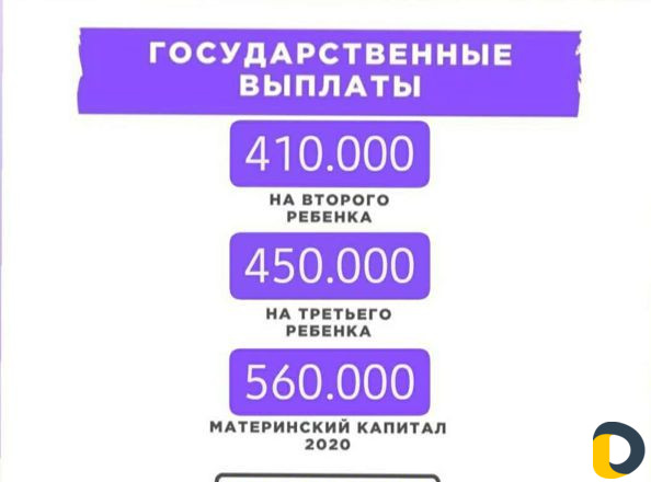 Материнский Капитал
