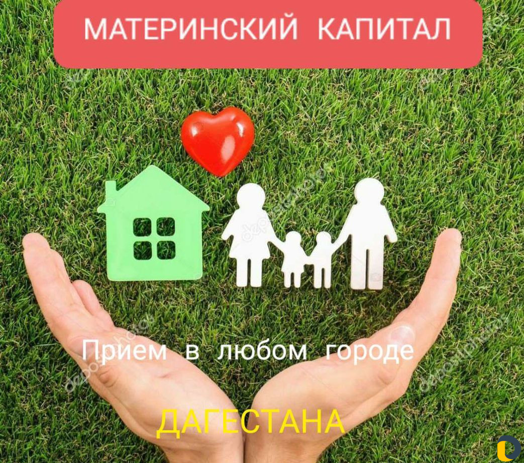 Материнский капитал