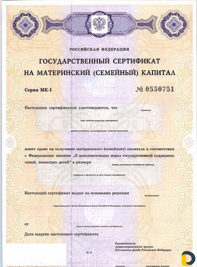 Материнский капитал