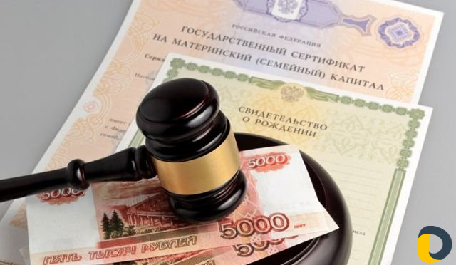 Материнский капитал