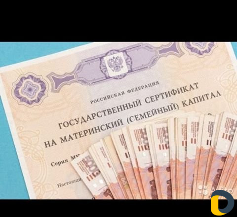 Материнский капитал