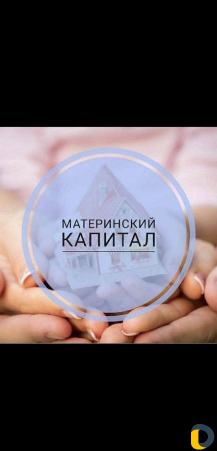 Материнский капитал
