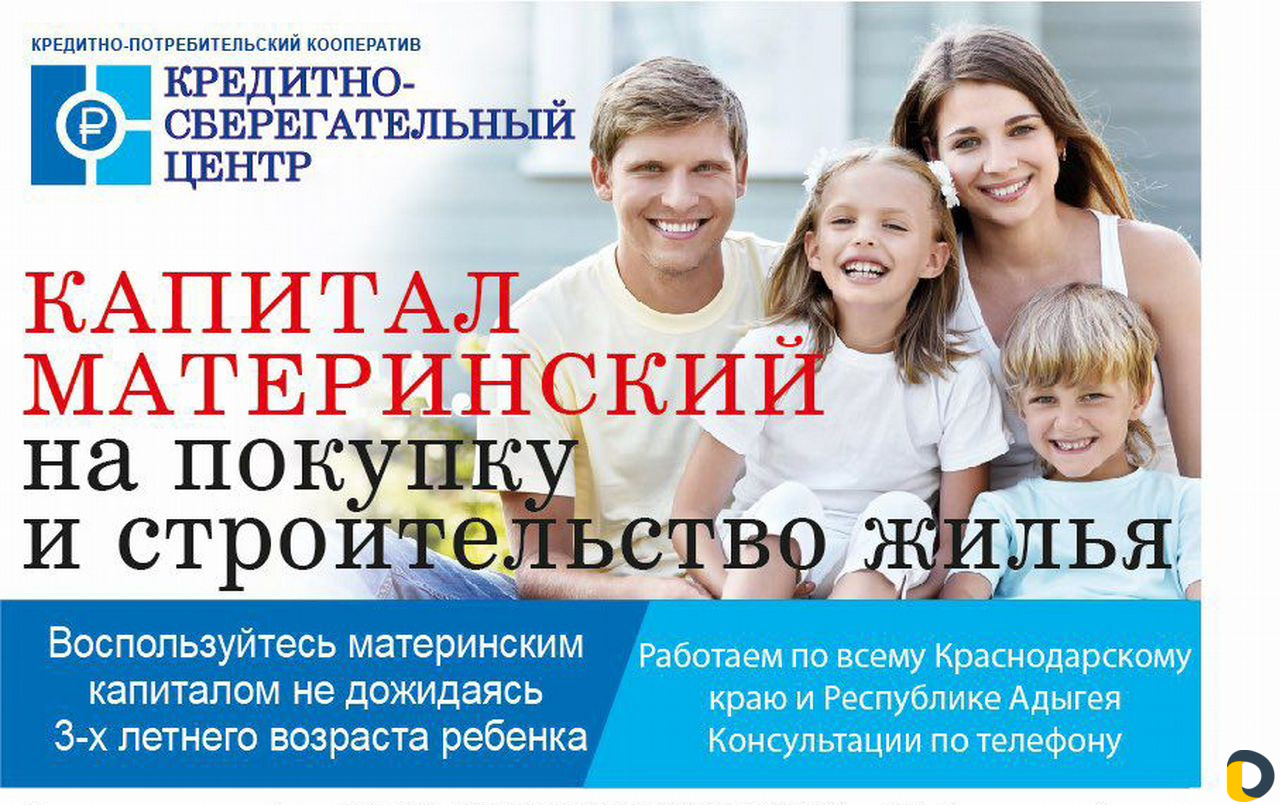Материнский капитал. Законно. Надежно