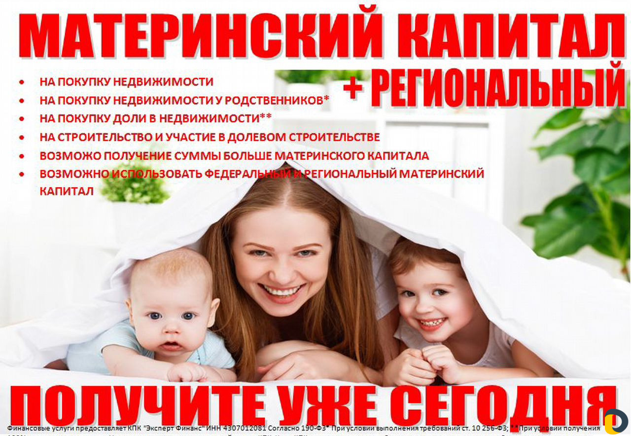 Материнский капитал. Звонок бесплатный