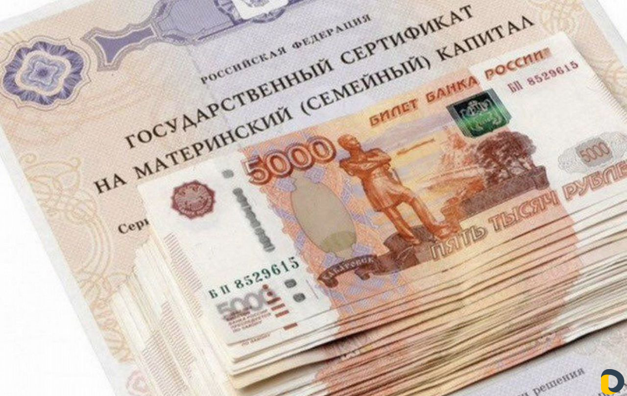 Материнский капитал1