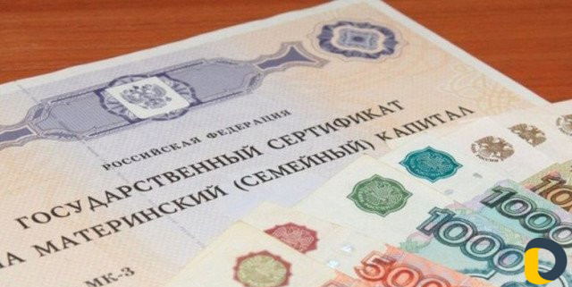 Материнский Семейный Капитал