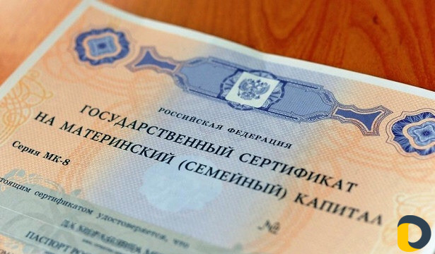 Материнский Семейный Капитал