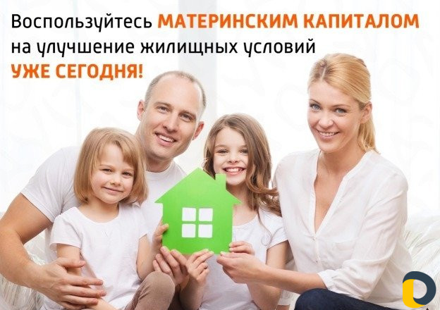 Материнский (Семейный) Капитал