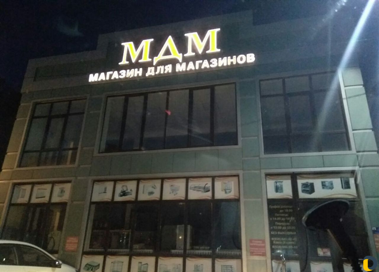 Мдм магазин обородувания для ресторанов кафе баров