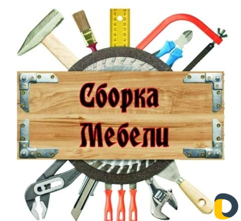 Мебель