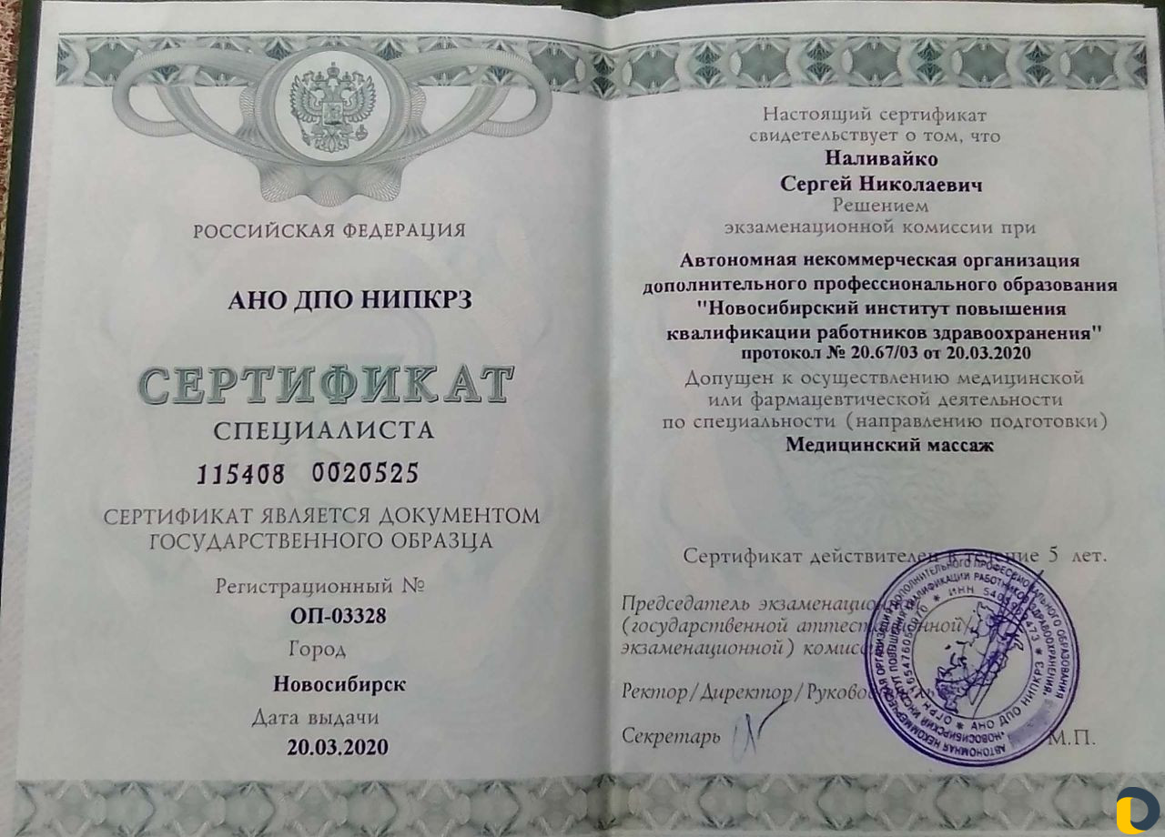Медицинский массаж по записи