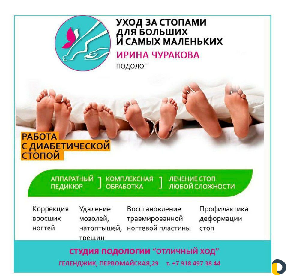 Медицинский педикюр