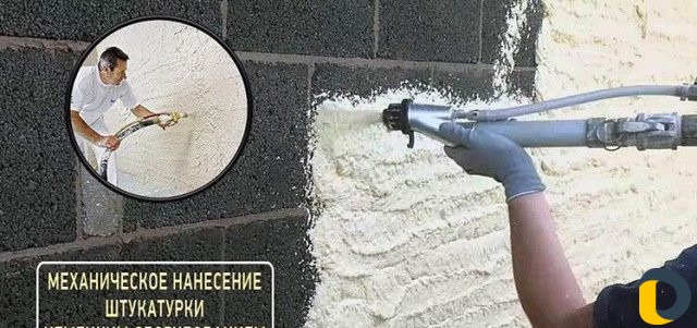 Механизированая Штукатурка