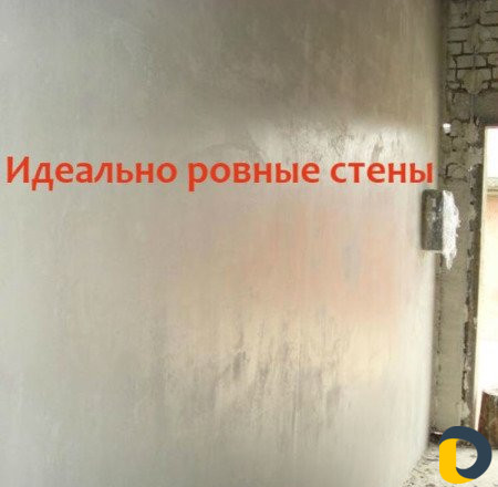 Механизированая Штукатуррка