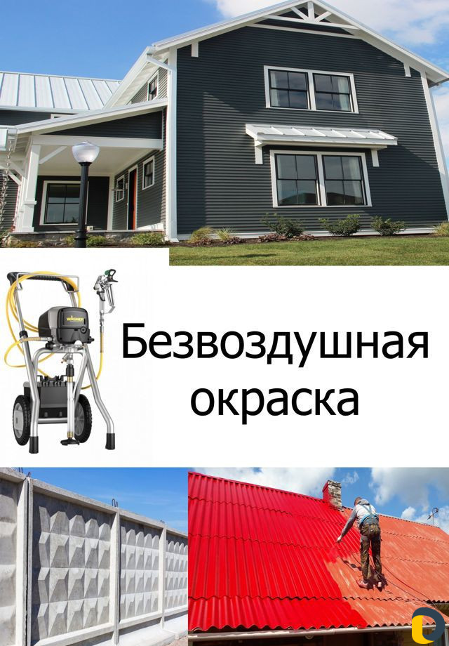 Механизированная окраска