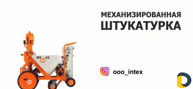 Механизированная Штукатурка Cтен и Потолков