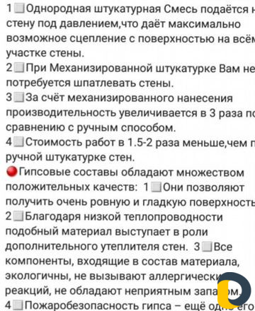 Механизированная Штукатурка под обои, лепка карниз