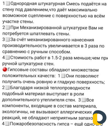 Механизированная Штукатурка под обои, лепка карниз