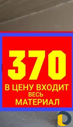 Механизированная Штукатурка под обои