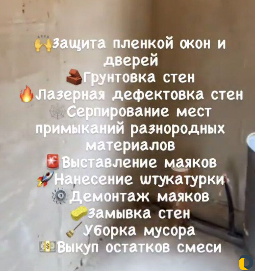 Механизированная штукатурка под обои