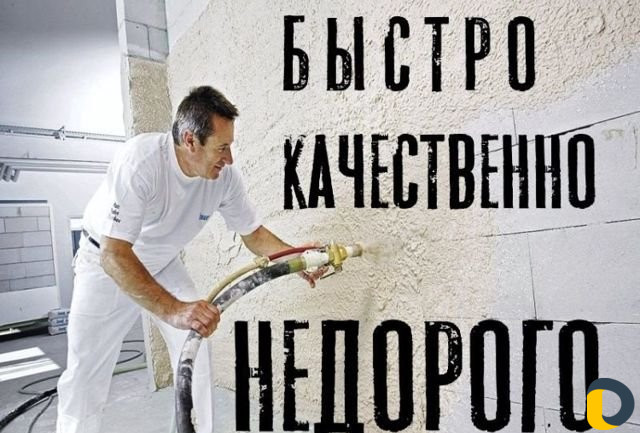 Механизированная штукатурка под обои