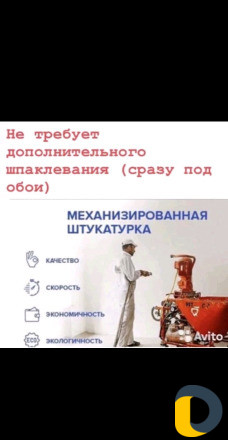 Механизированная штукатурка под обои