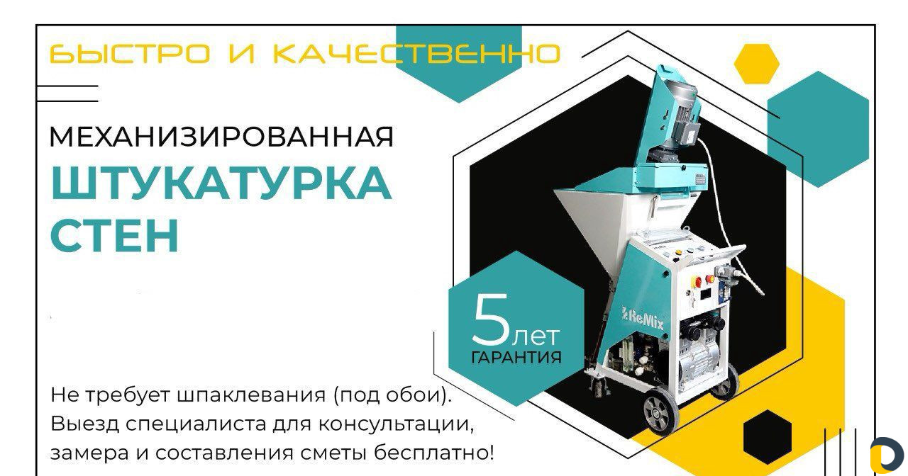 Механизированная штукатурка под обои