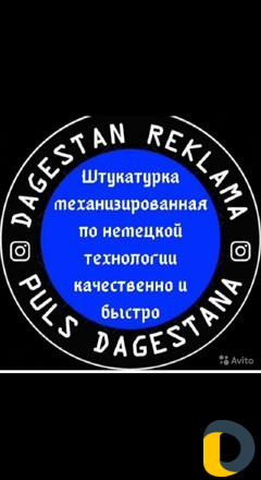 Механизированная штукатурка стен и потолков