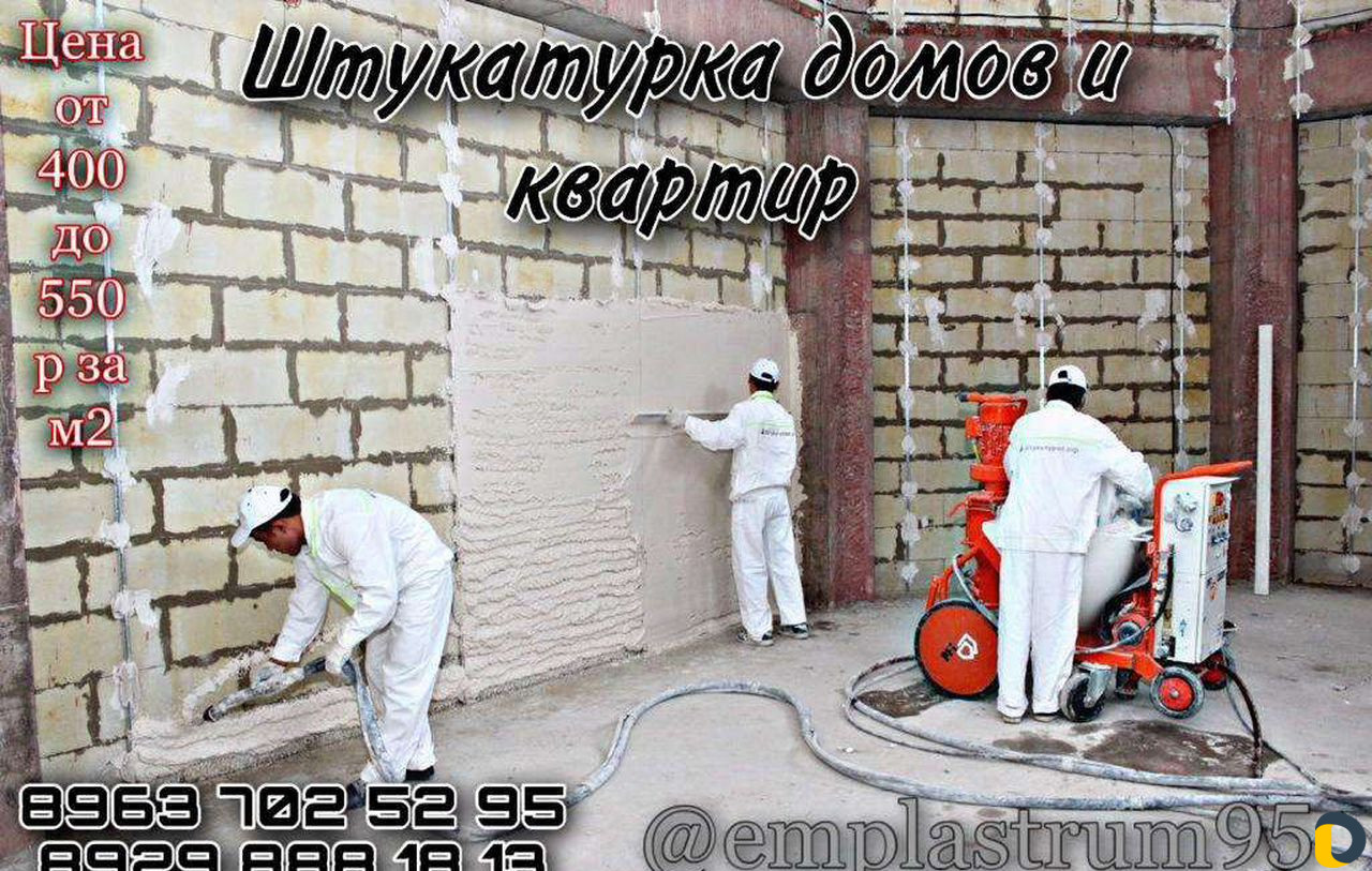 Механизированная штукатурка стен