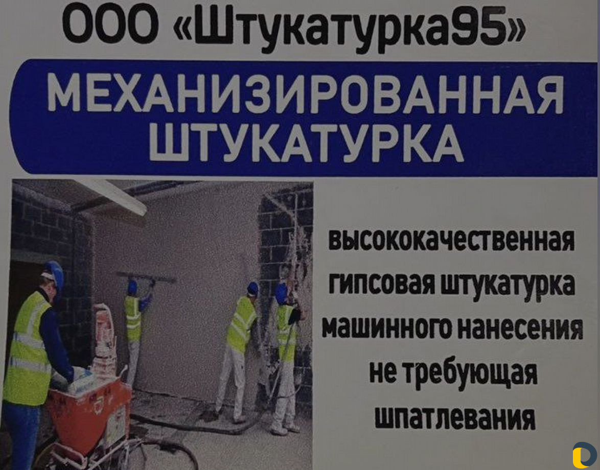 Механизированная штукатурка стен