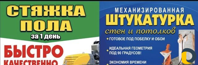 Механизированная Штукатурка,Стяжка пола