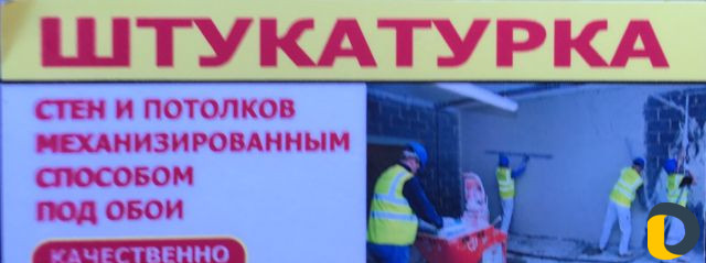Механизированная Штукатурка