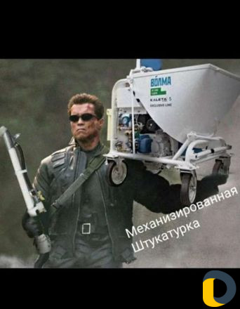 Механизированная штукатурка