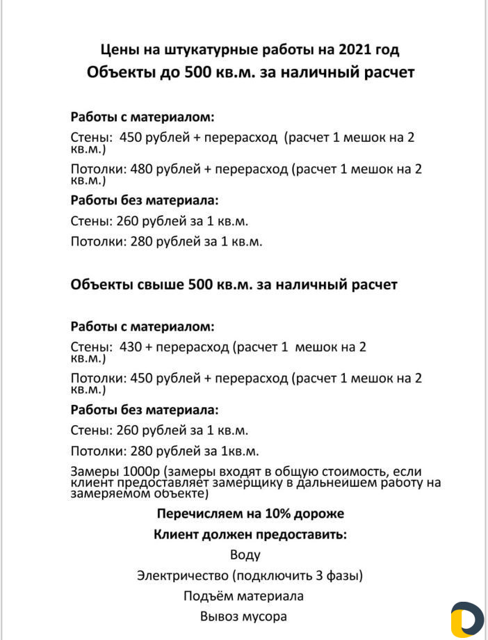 Механизированная штукатурка