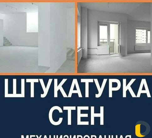 Механизированная штукатурка