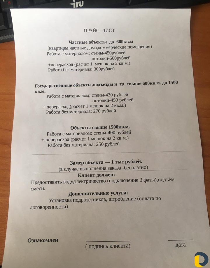 Механизированная штукатурка