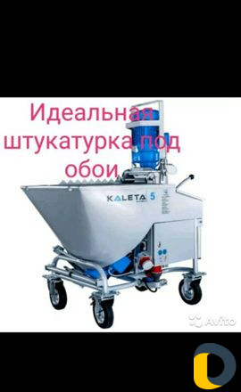 Механизированная штукатурка