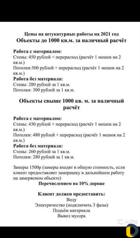 Механизированная штукатурка