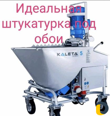 Механизированная штукатурка